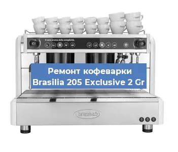 Замена | Ремонт термоблока на кофемашине Brasilia 205 Exclusive 2 Gr в Тюмени